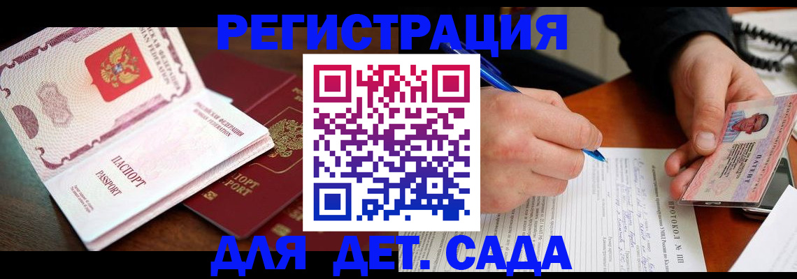 прописка ребенка в Питкяранте